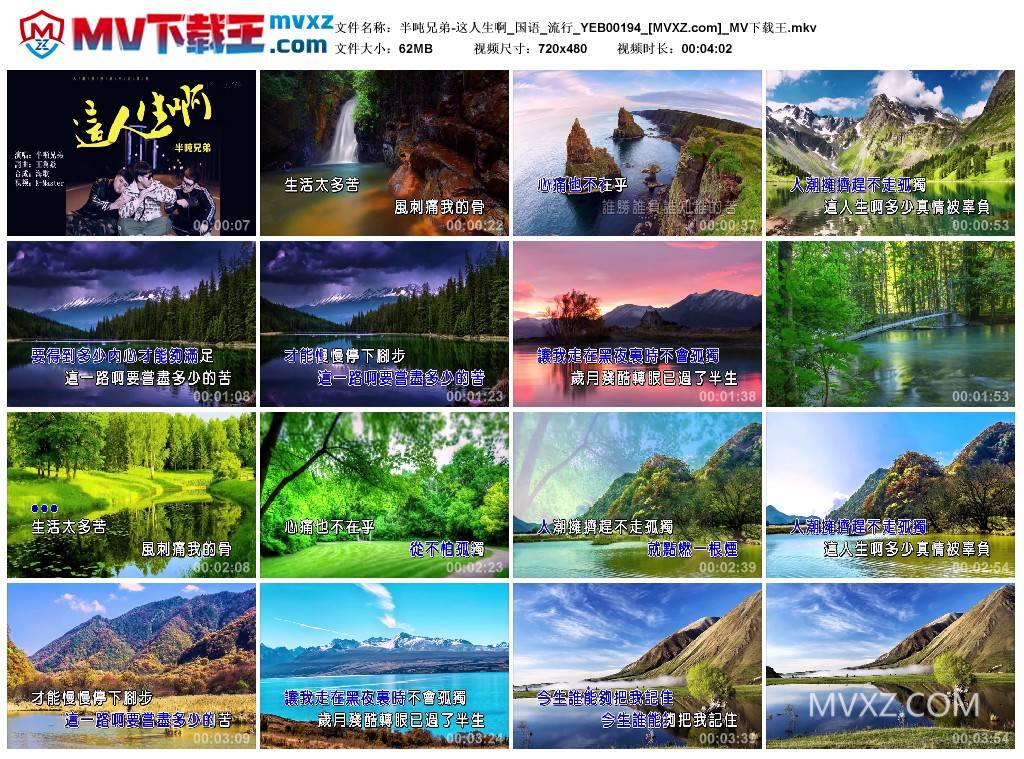 半吨兄弟-这人生啊_国语_流行_YEB00194